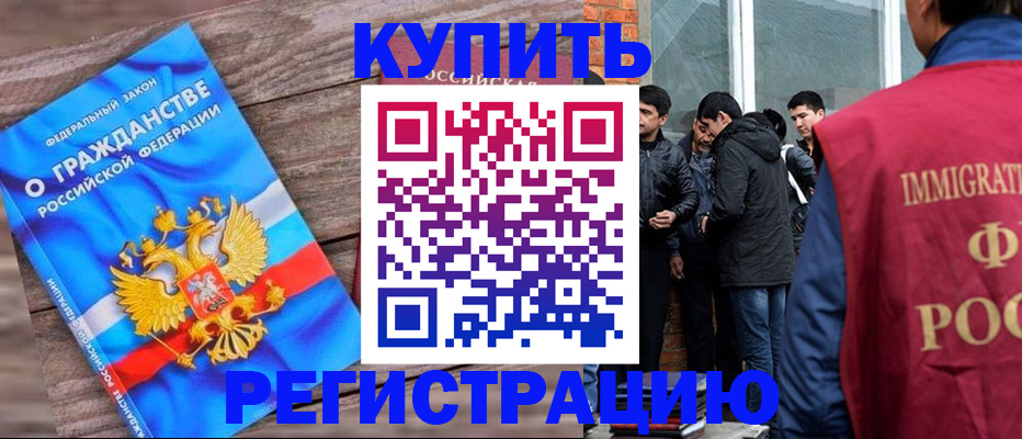 купить прописку в Тюмени